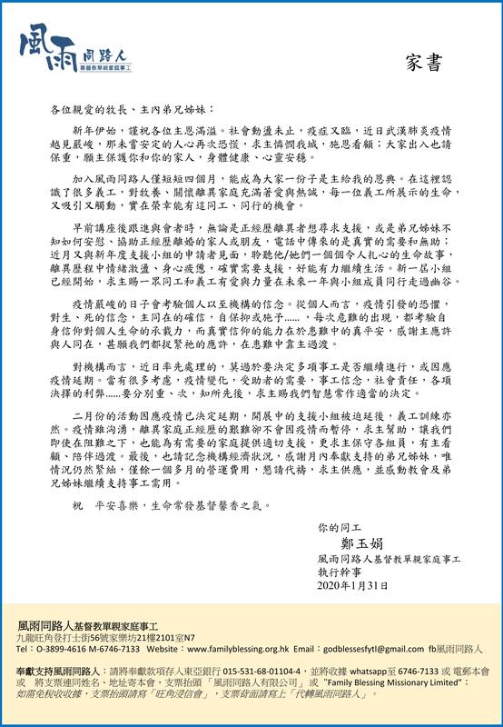 家書 202001