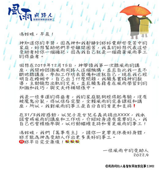一位風雨中的受助人 - 風雨同路人 Family Blessing Missionary Ltd