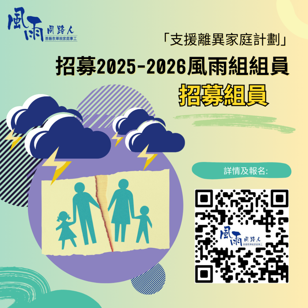 2025 26 全年招募poster v1