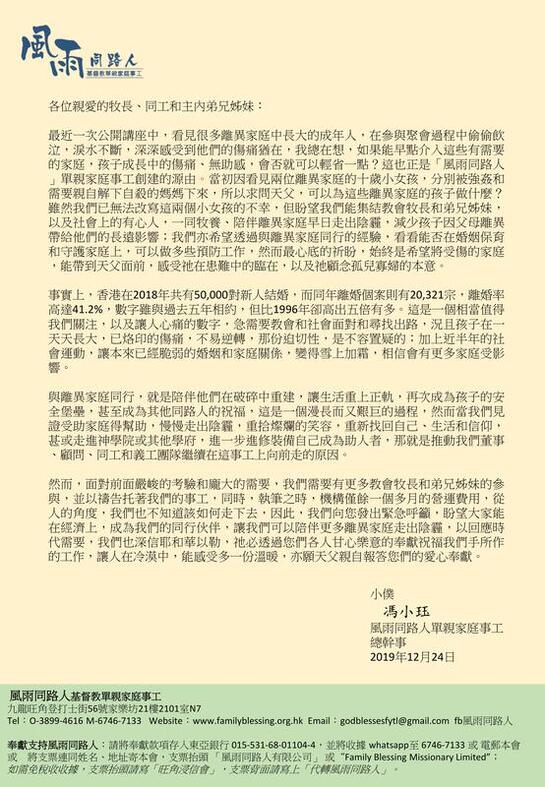 家書 201912