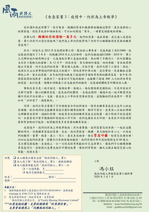 家書 202003