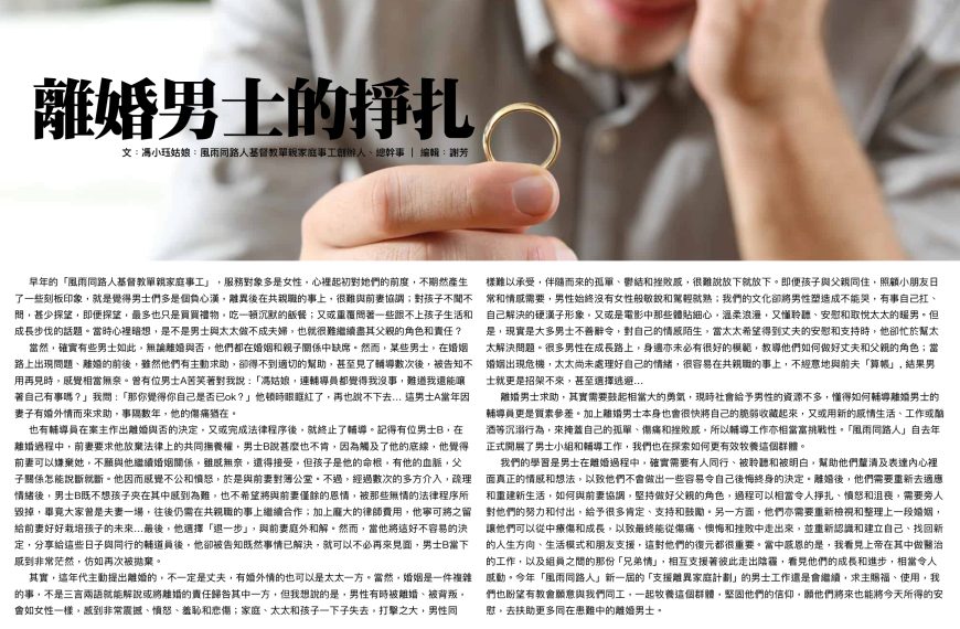 談天說道之離婚男士的掙扎 環球天道傳基協會 (2021年06月29日)