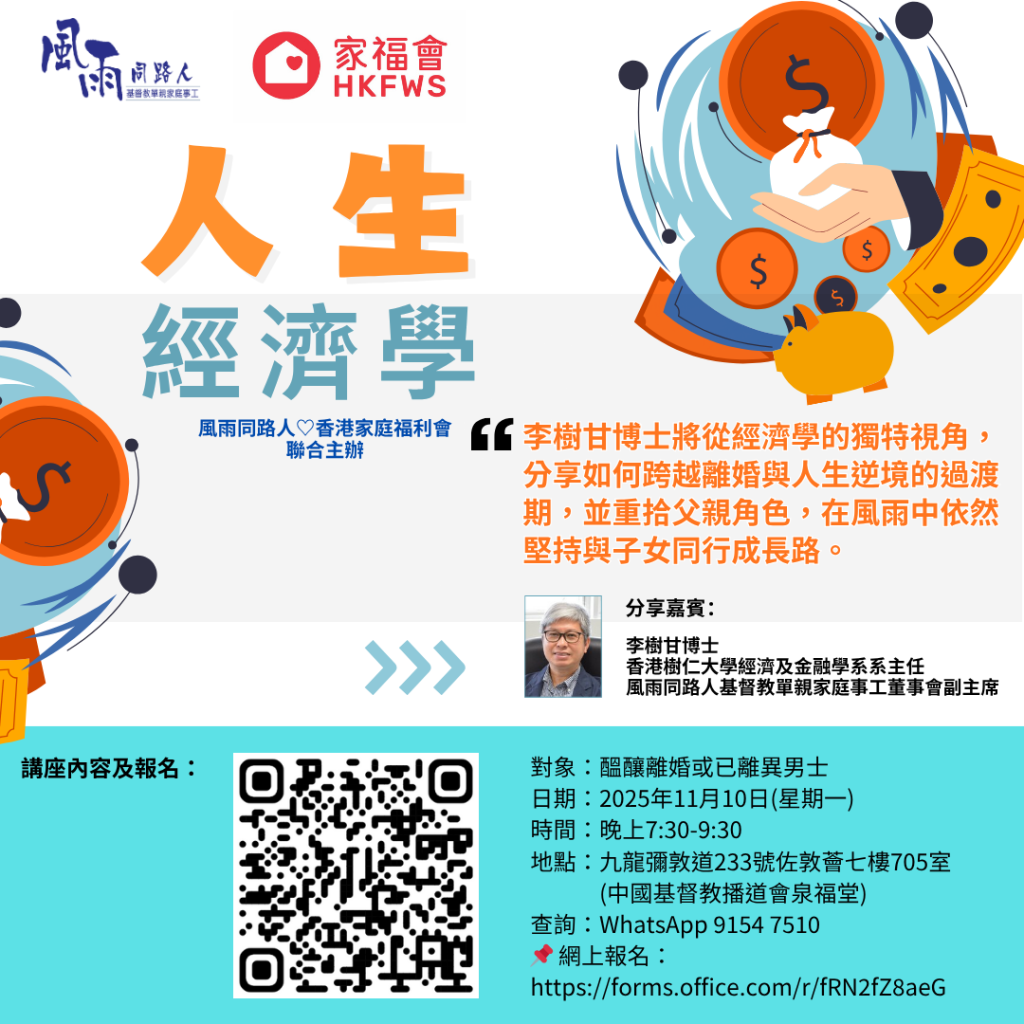 20251110 人生經濟學