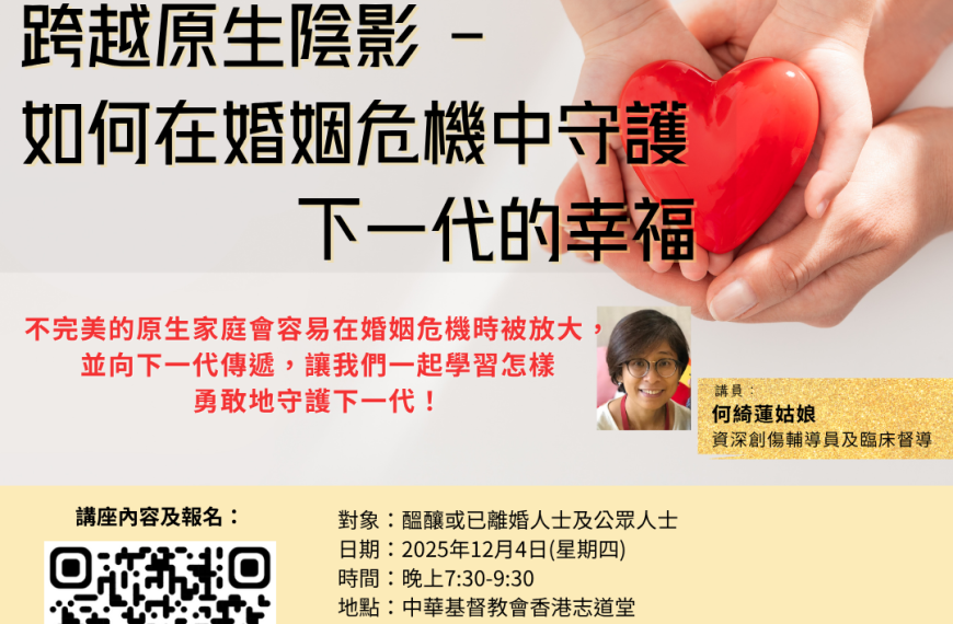 20251204 跨越原生陰影