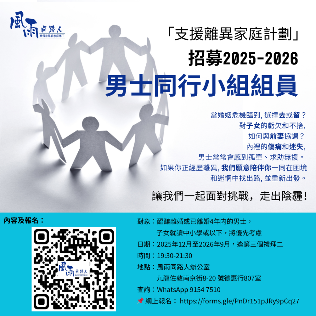 招募2025 2026風雨男士組