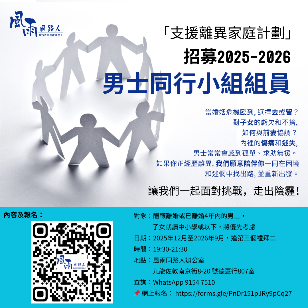 招募2025 2026風雨男士組