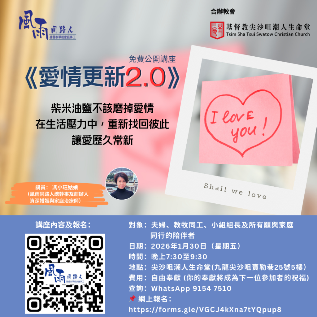 20260130 愛情更新2.0