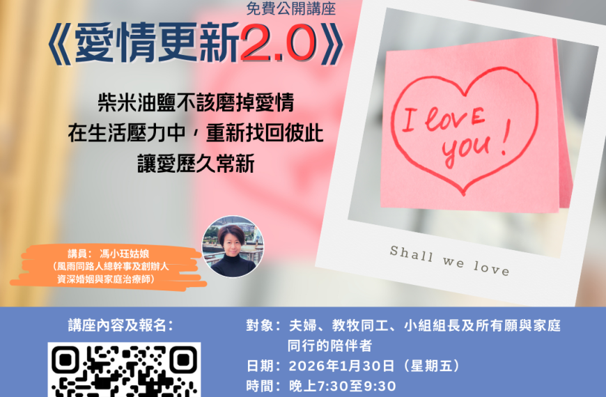 20260130 愛情更新2.0