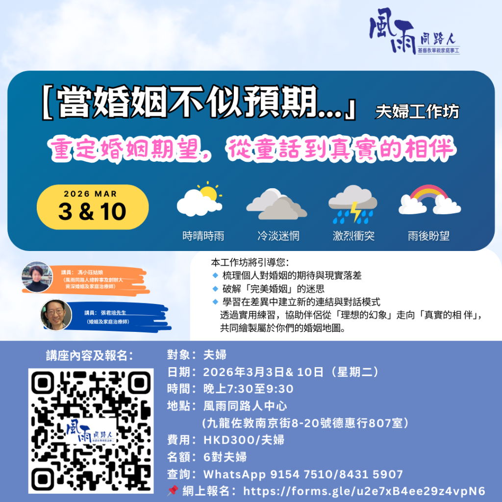 20260303 【當婚姻不似預期...」 20260303 【當婚姻不似預期...」