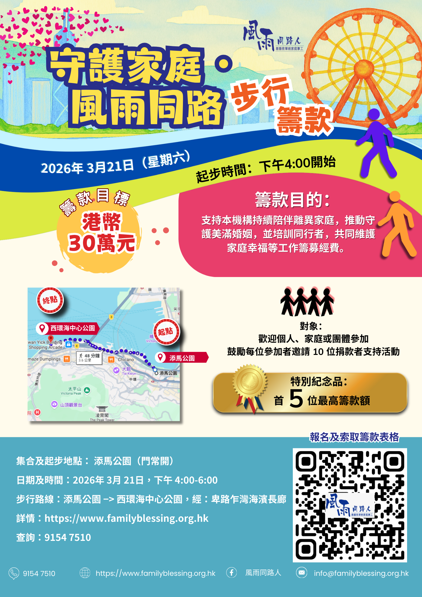 20260321 步行籌款 (傳單 (a4))