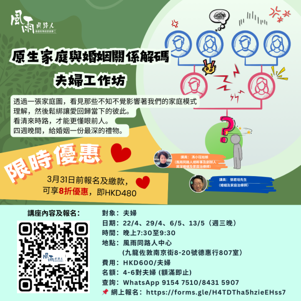 20260422 【原生家庭與婚姻關係解碼】夫婦工作坊 (7)