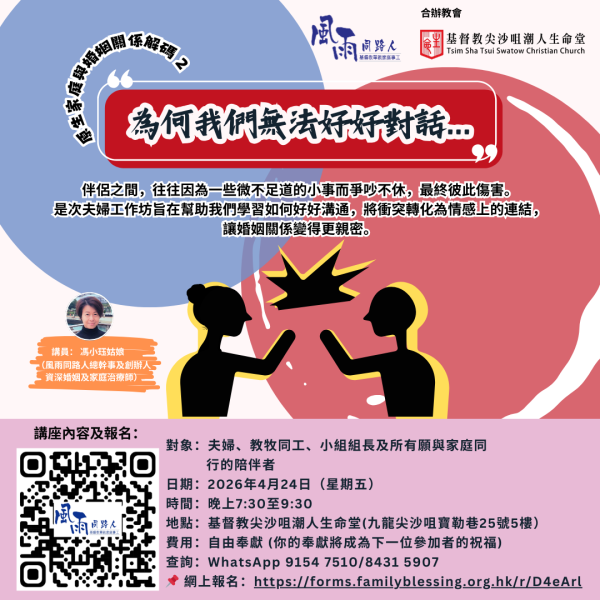 20260424 【原生家庭與婚姻關係解碼ii】夫婦工作坊