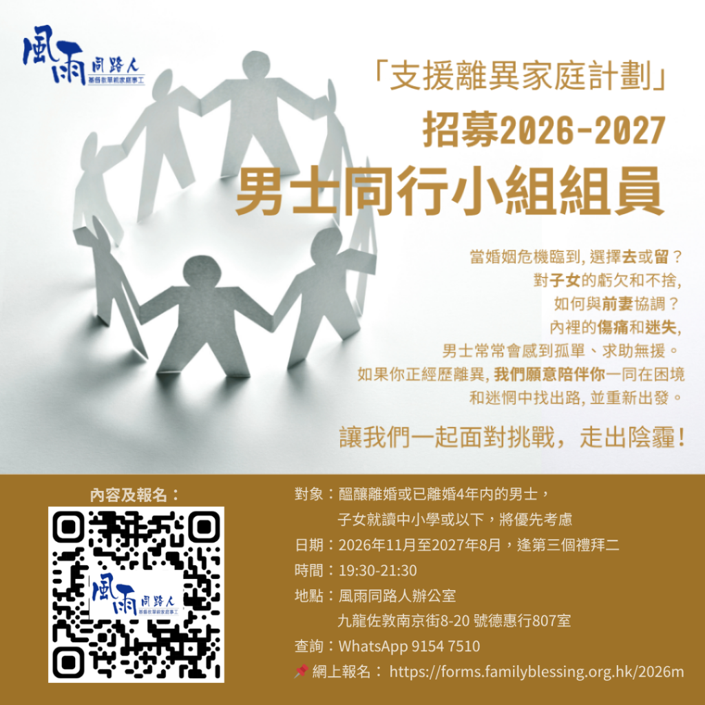 2026男士同行小組