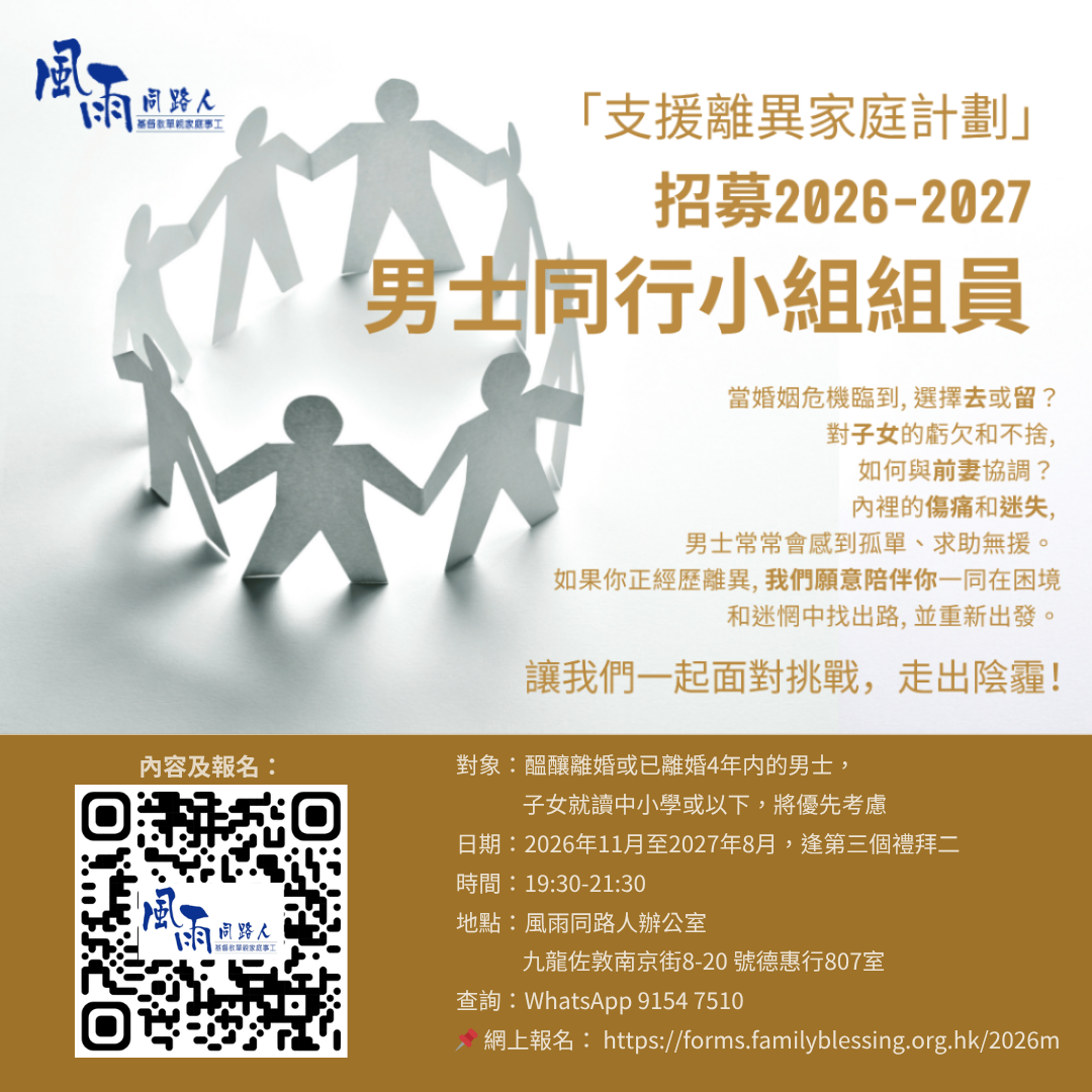 2026男士同行小組