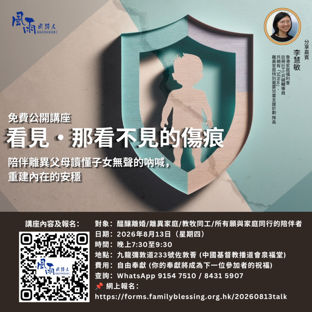 20260813 看見那看不見的傷痕