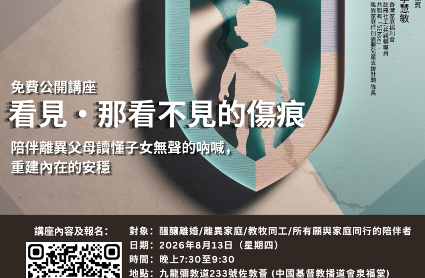 20260813 看見那看不見的傷痕