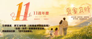 11周年慶 banner
