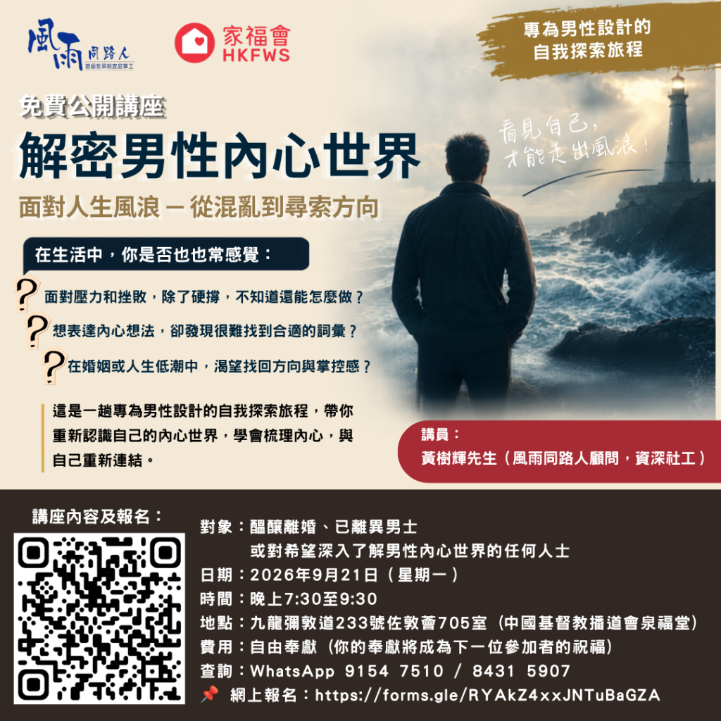 20260921 解密男性內心世界 20260921 解密男性內心世界