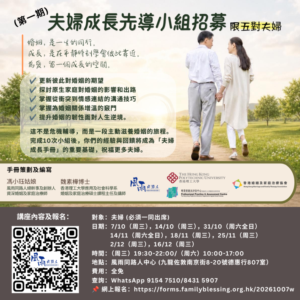20261007 夫婦成長先導 20261007 夫婦成長先導