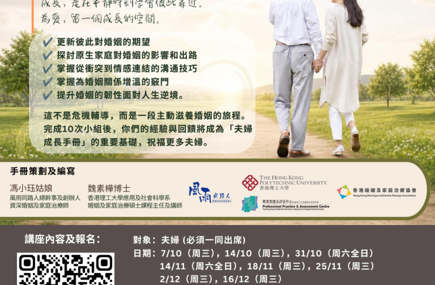 20261007 夫婦成長先導