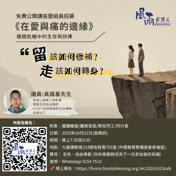20261022《在愛與痛的邊緣》