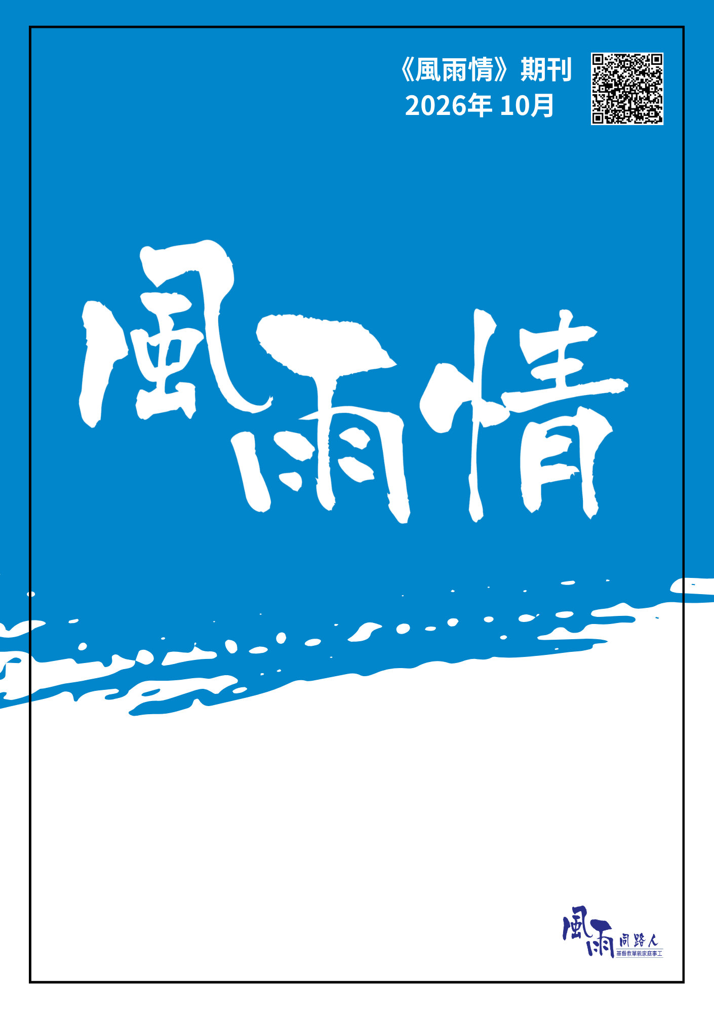 風雨情2026